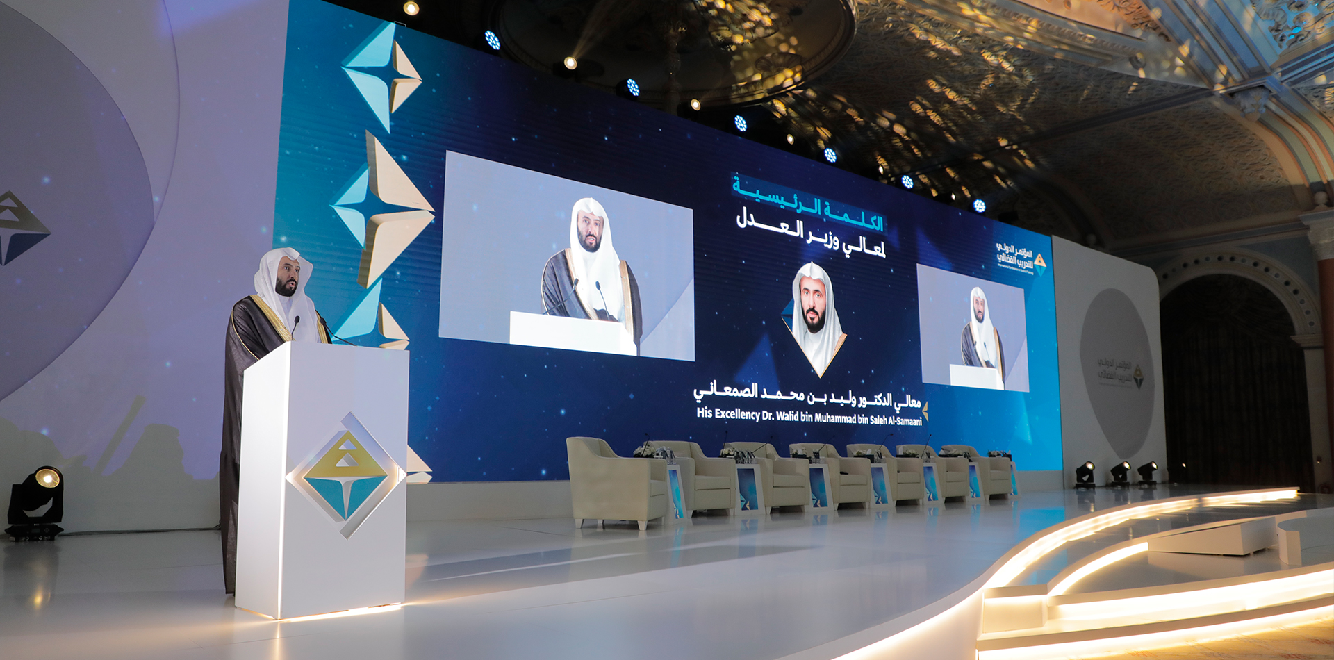 International Conference on Judicial Training